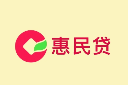 惠民貸