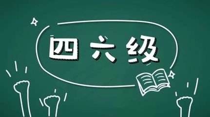 學習英語六級很不容易所以報網課的好處在哪里？